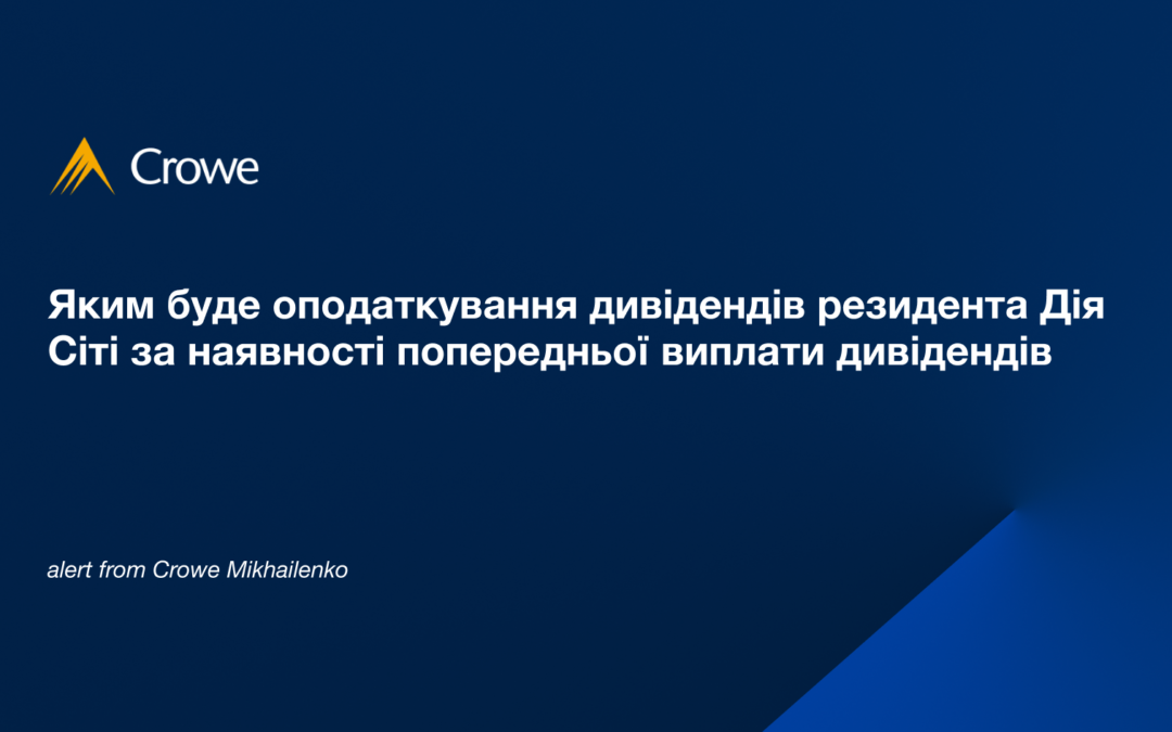 Яким буде оподаткування дивідендів резидента Дія Сіті за наявності попередньої виплати дивідендів