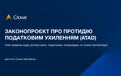Законопроєкт про протидію податковим ухиленням (ATAD)
