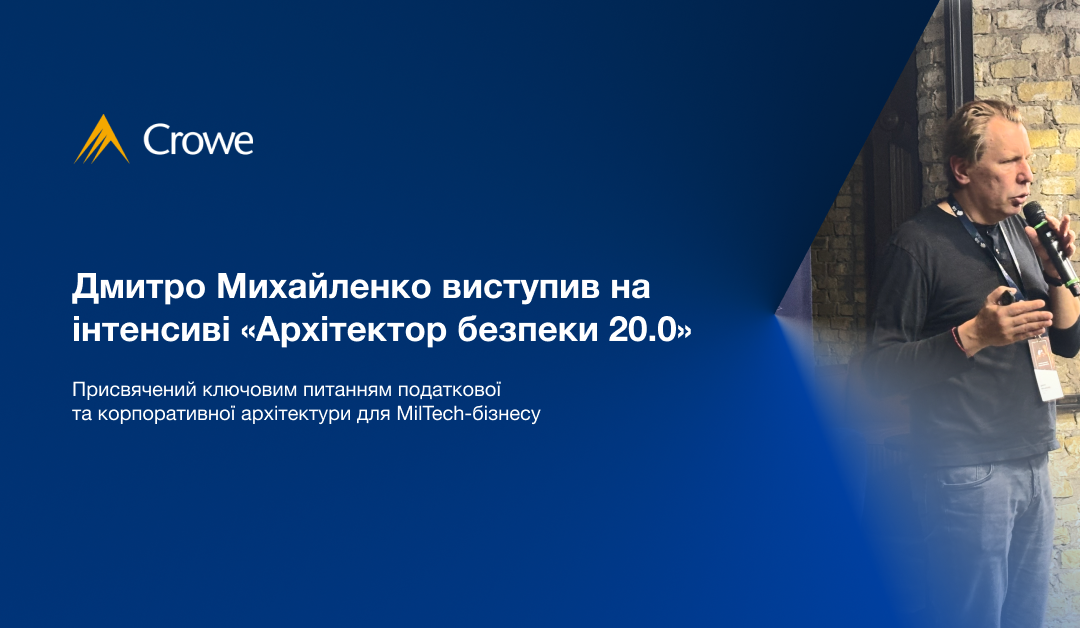 Дмитро Михайленко виступив на інтенсиві «Архітектор безпеки 20.0»