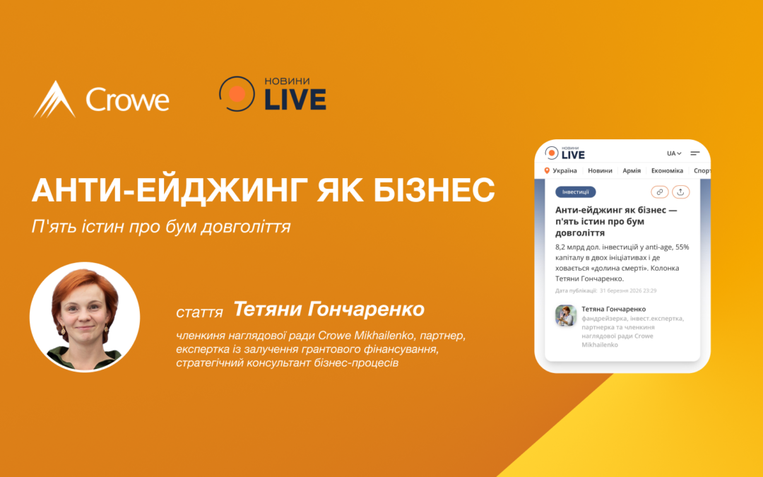 Анти-ейджинг як бізнес — п’ять істин про бум довголіття