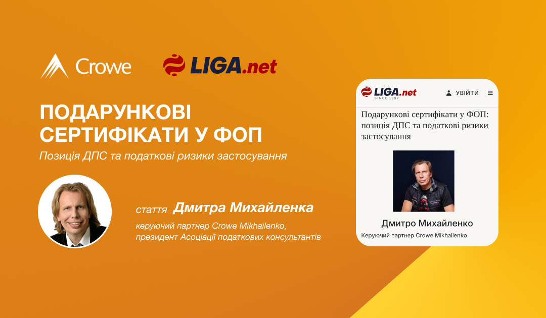 Подарункові сертифікати у ФОП: позиція ДПС та податкові ризики застосування