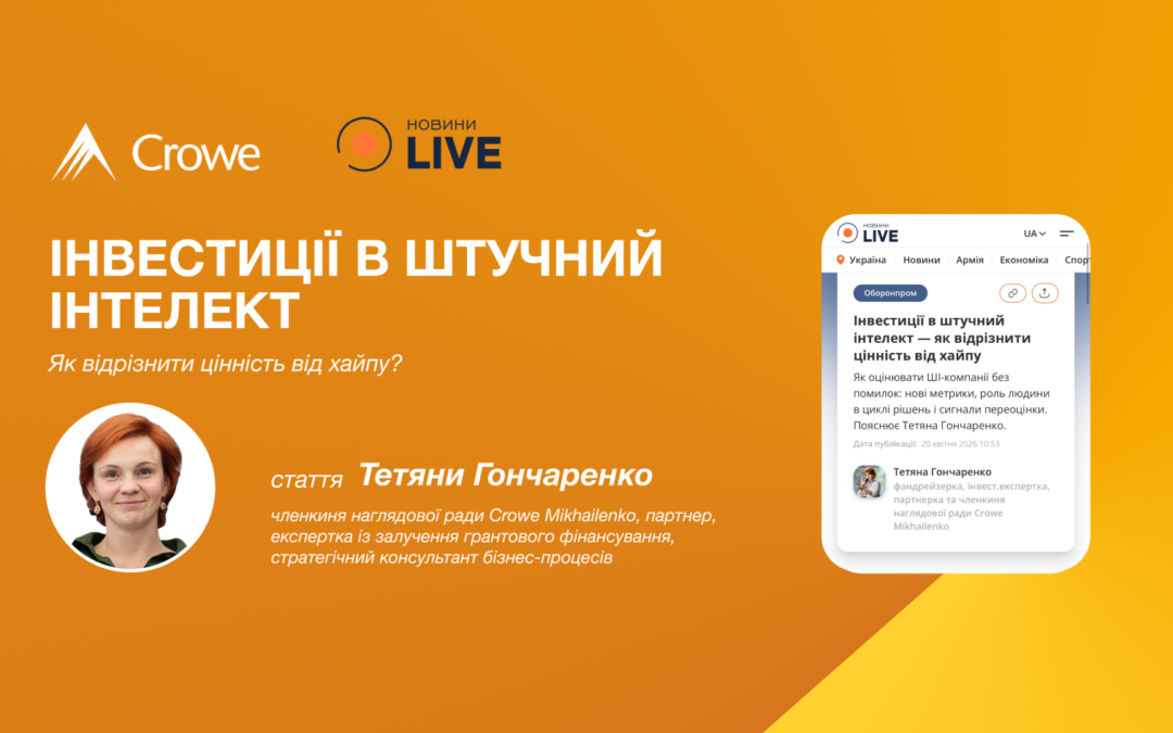 Інвестиції в штучний інтелект — як відрізнити цінність від хайпу