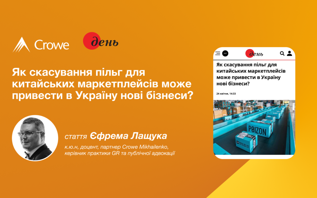 Як скасування пільг для китайських маркетплейсів може привести в Україну нові бізнеси?