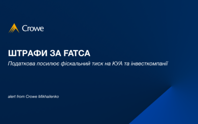 Штрафи за FATCA: податкова посилює фіскальний тиск на КУА та інвесткомпанії