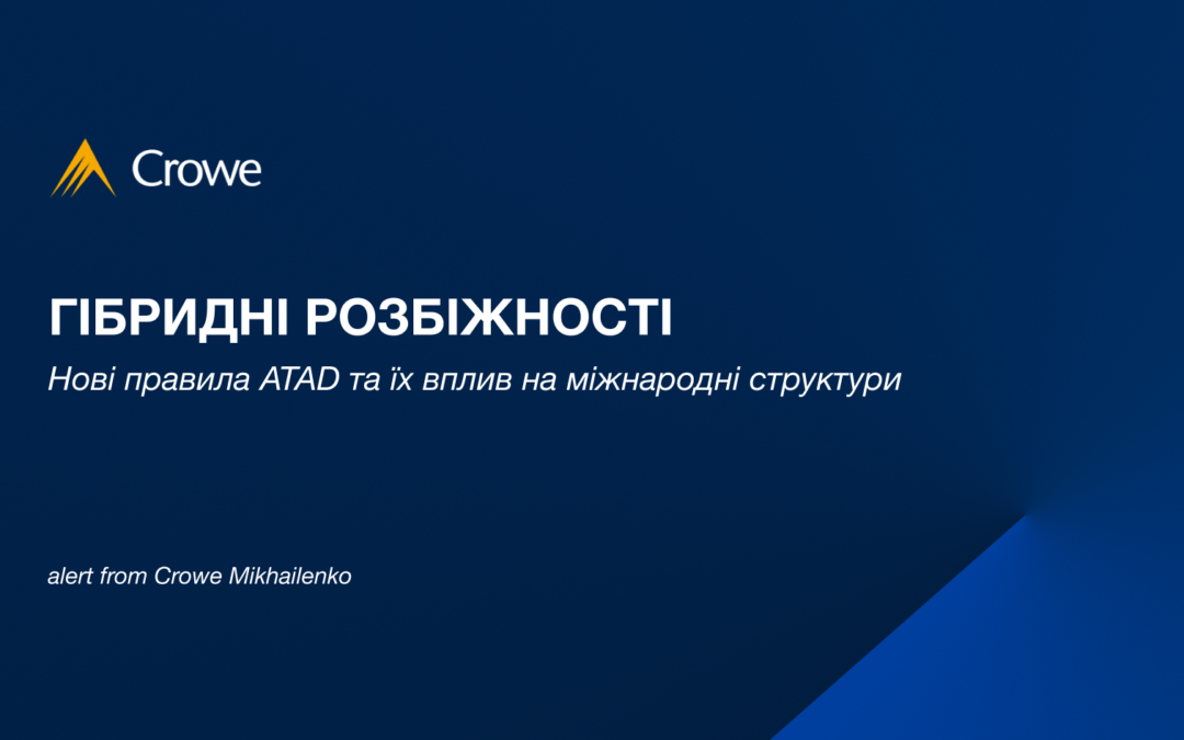 Гібридні розбіжності