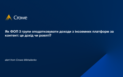 Як ФОП 3 групи оподатковувати доходи з іноземних платформ за контент: це дохід чи роялті?