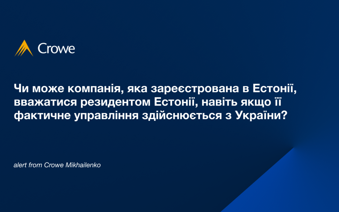 Чи може компанія, яка зареєстрована в Естонії,  вважатися резидентом Естонії, навіть якщо її фактичне управління здійснюється з України?  