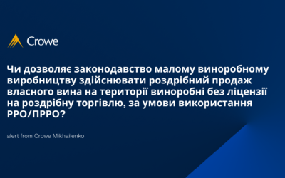 Чи дозволяє законодавство малому виноробному виробництву здійснювати роздрібний продаж власного вина на території виноробні без ліцензії на роздрібну торгівлю, за умови використання РРО/ПРРО?