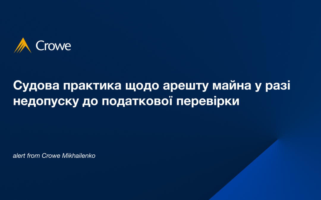 Cудова практика щодо арешту майна у разі недопуску до податкової перевірки  