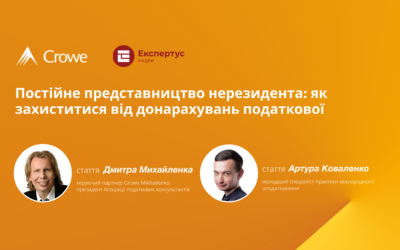 Постійне представництво нерезидента: як захиститися від донарахувань податкової