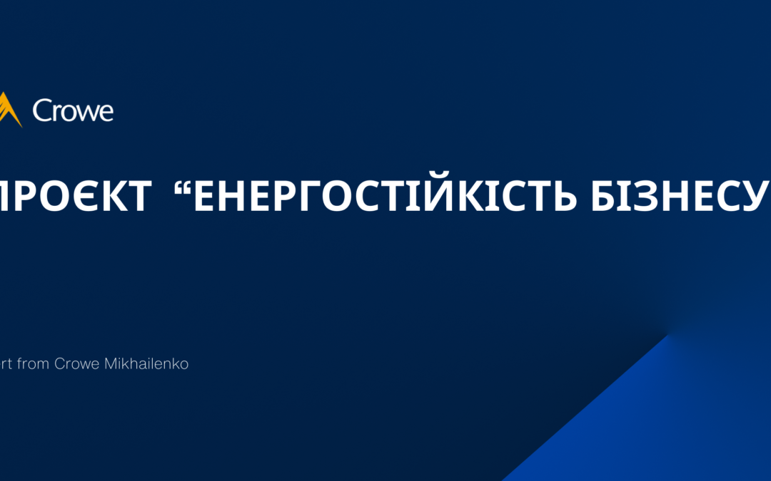 Проєкт «Енергостійкість бізнесу»