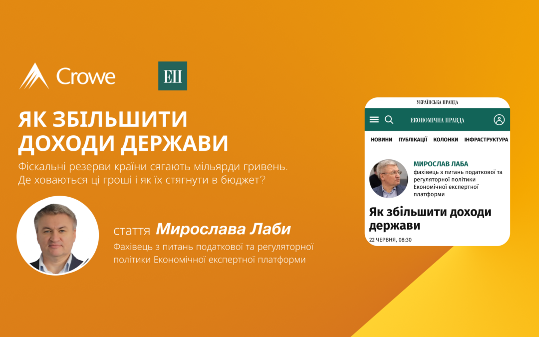 Як збільшити доходи держави