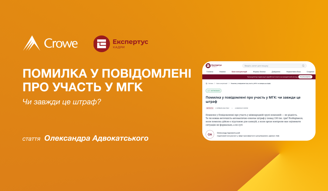 Помилка у повідомленні про участь у МГК: чи завжди це штраф