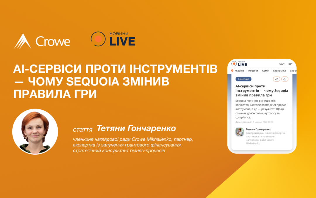 AI-сервіси проти інструментів — чому Sequoia змінив правила гри