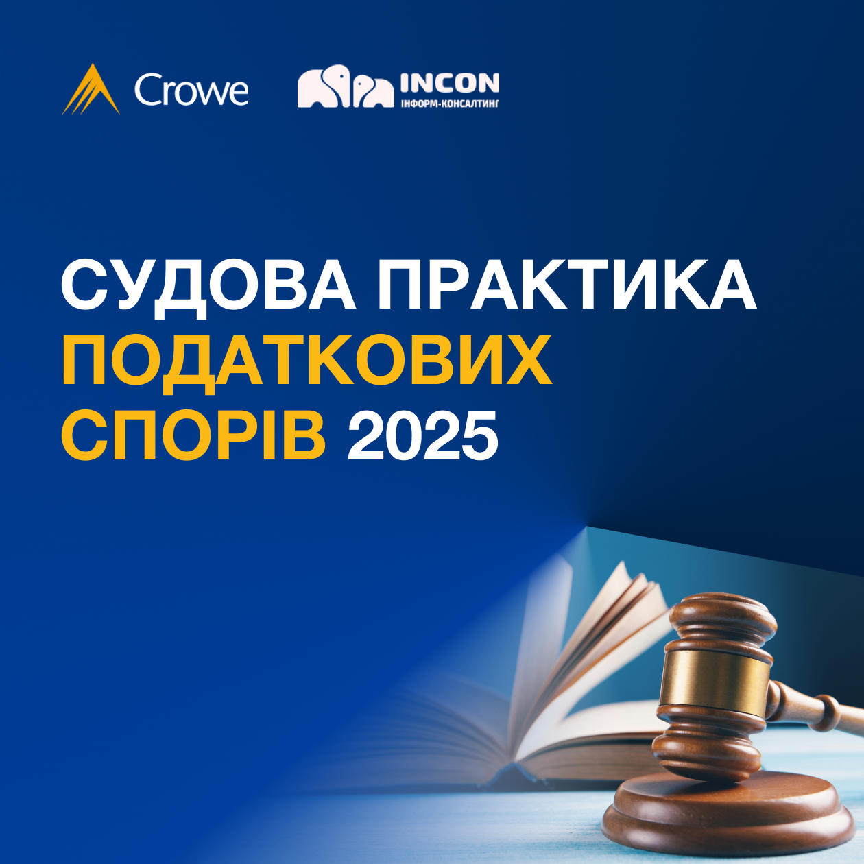 Судова практика податкових спорів 2025