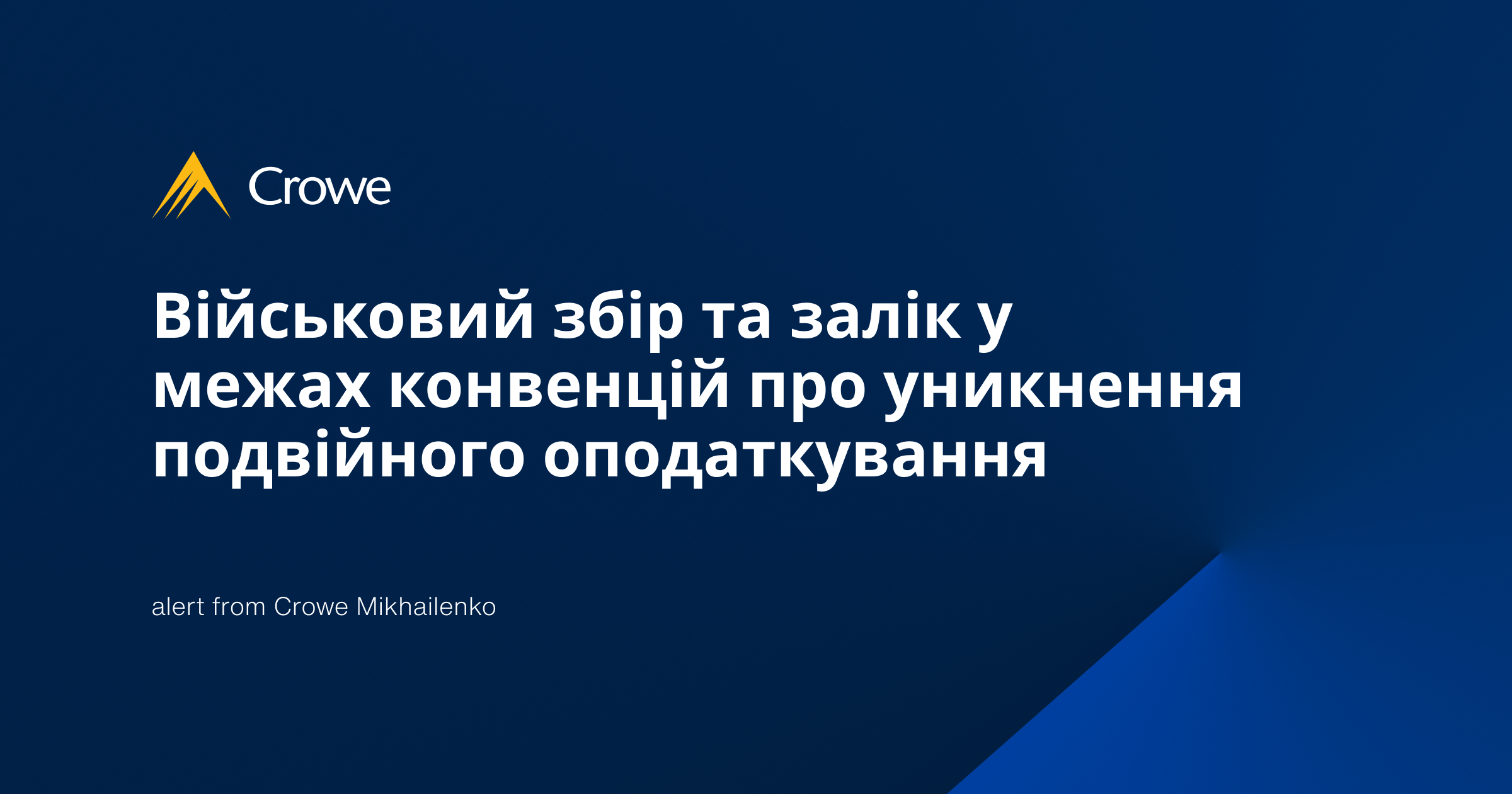 Військовий збір та залік у межах конвенцій про уникнення подвійного оподаткування