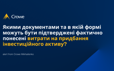 Якими документами та в якій формі можуть бути підтверджені фактично понесені витрати на придбання інвестиційного активу?