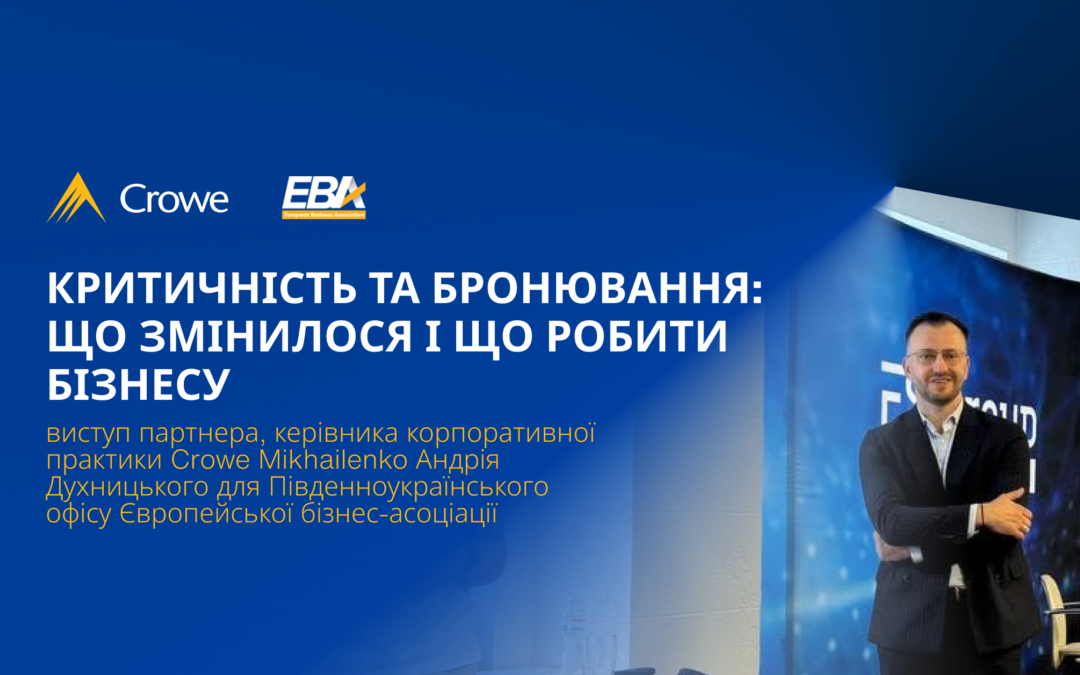 Критичність та бронювання: що змінилося і що робити бізнесу – виступ Андрія Духницького в Одесі