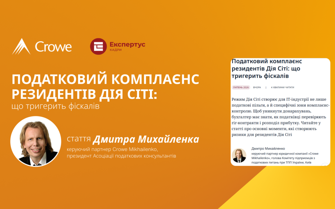 Податковий комплаєнс резидентів Дія Сіті: що тригерить фіскалів