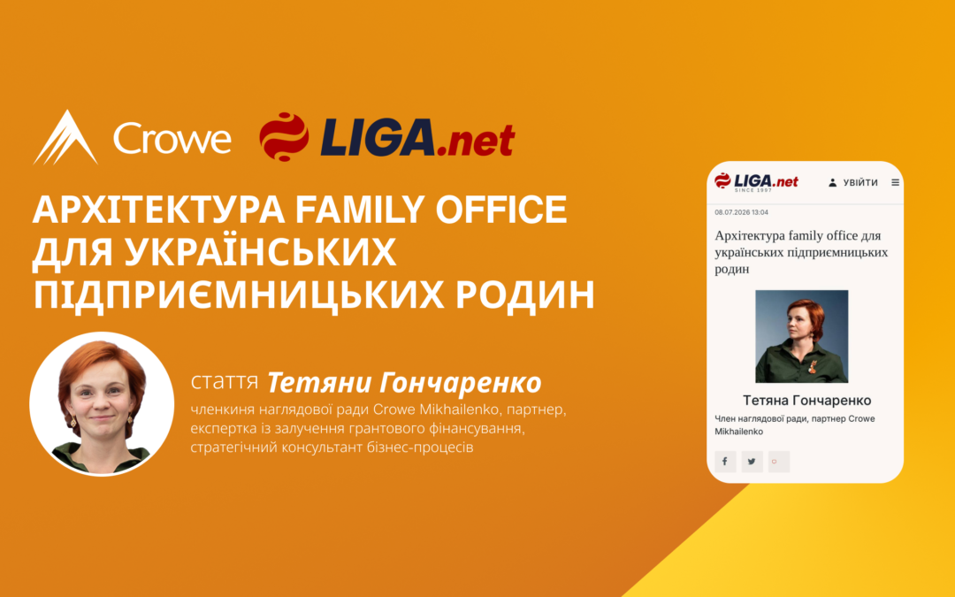 Архітектура family office для українських підприємницьких родин
