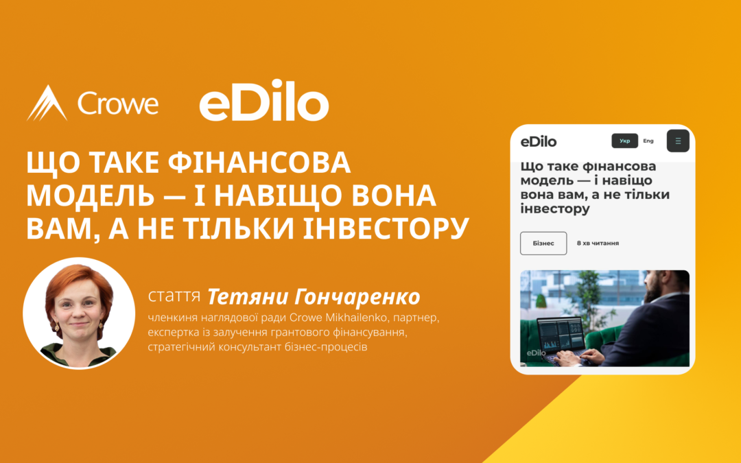 Що таке фінансова модель — і навіщо вона вам, а не тільки інвестору