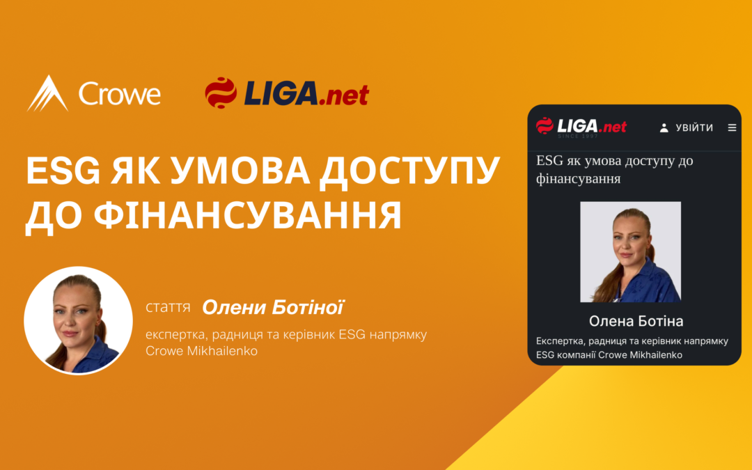 ESG як умова доступу до фінансування