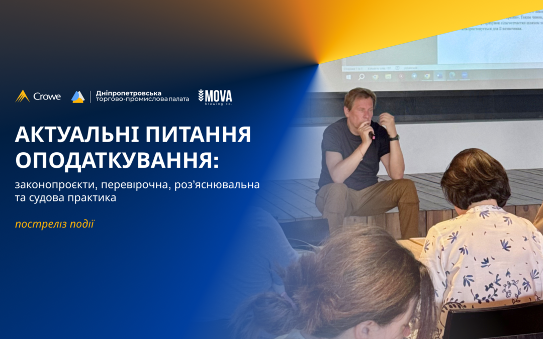Актуальні питання оподаткування, зміни у законодавстві, податкові перевірки та судова практика