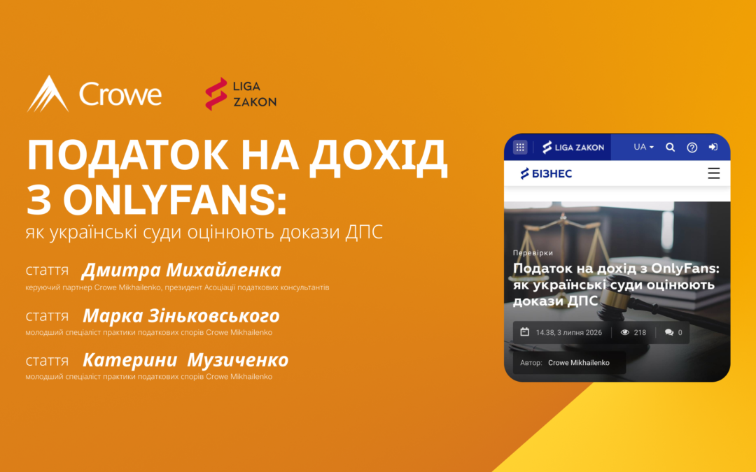 Податок на дохід з OnlyFans: як українські суди оцінюють докази ДПС