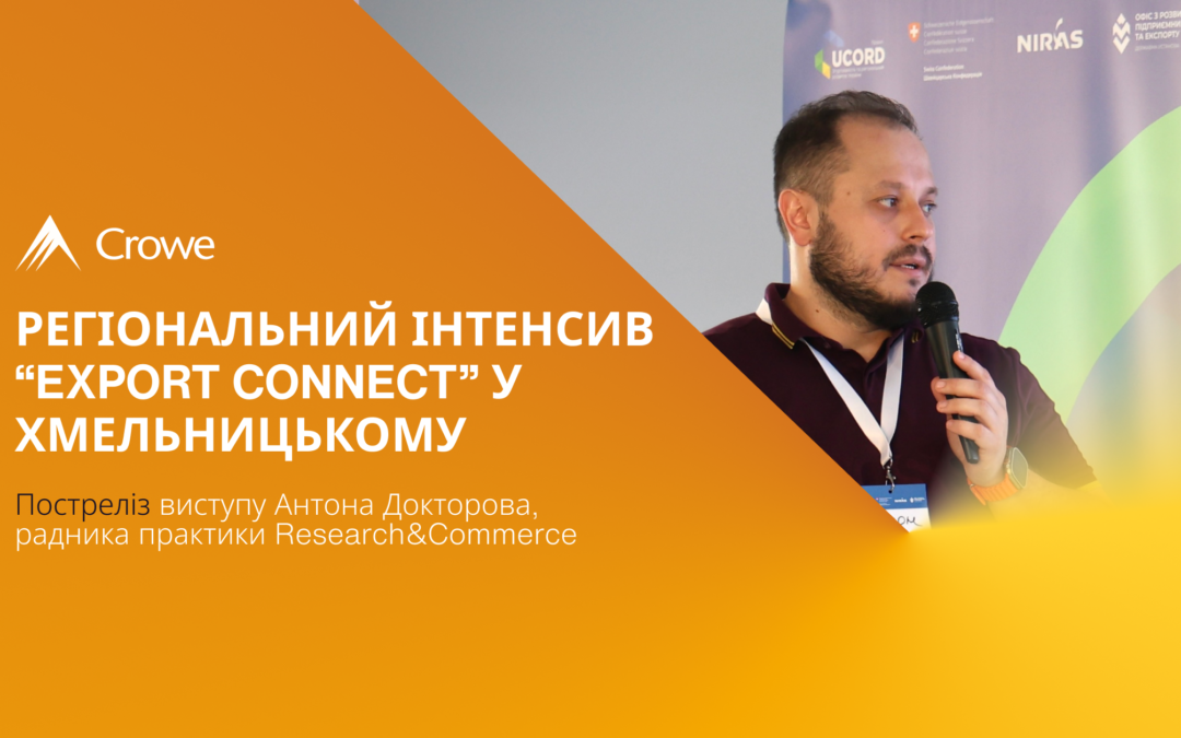 Антон Докторов виступив на регіональному інтенсиві Export Connect у Хмельницькому