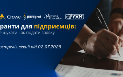 Відбулася лекція “Гранти для підприємців: де шукати та як подати заявку”