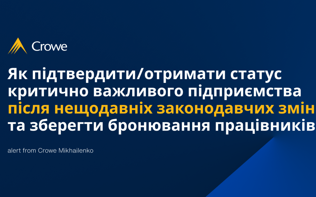 Як підтвердити/отримати статус критично важливого підприємства після нещодавніх законодавчих змін та зберегти бронювання працівників