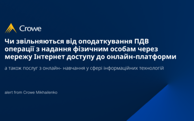 Чи звільняються від оподаткування ПДВ операції з надання фізичним особам через мережу Інтернет доступу до онлайн-платформи, а також послуг з онлайн- навчання у сфері інформаційних технологій