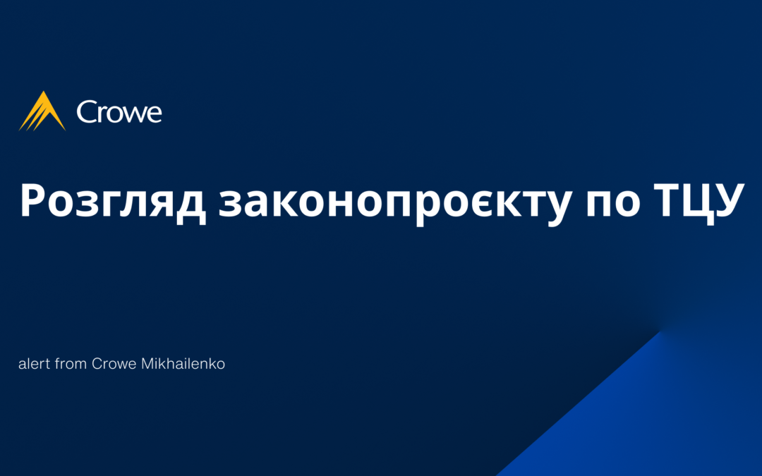 Розгляд законопроєкту по ТЦУ 