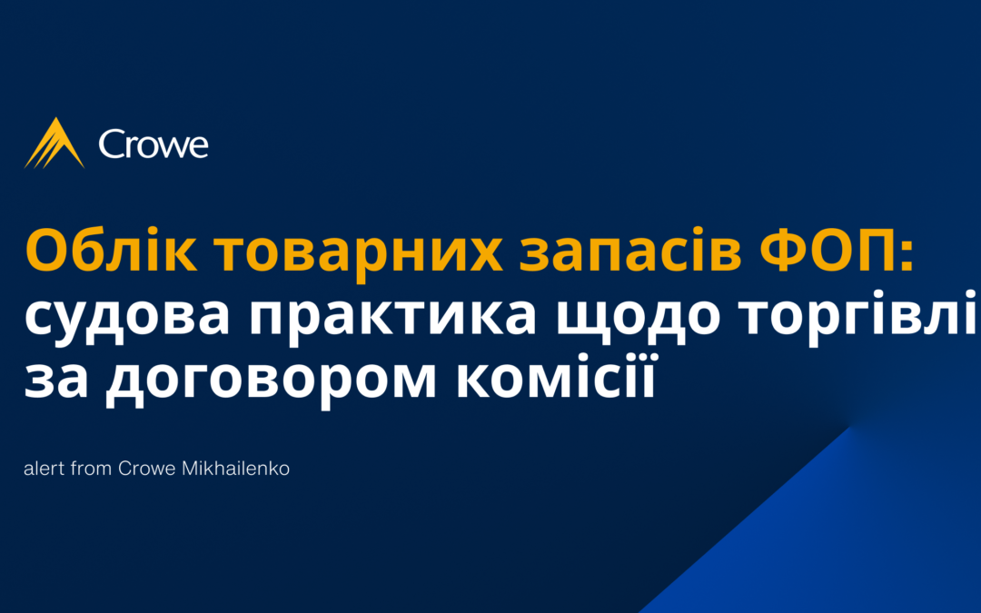 Облік товарних запасів ФОП: судова практика щодо торгівлі за договором комісії 
