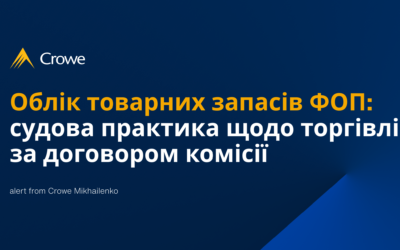 Облік товарних запасів ФОП: судова практика щодо торгівлі за договором комісії