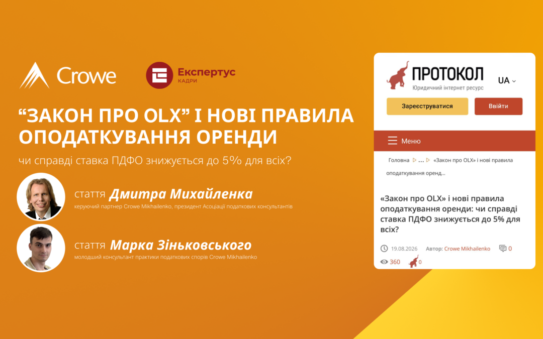 “Закон про OLX” і нові правила оподаткування оренди: чи справді ставка ПДФО знижується до 5% для всіх?