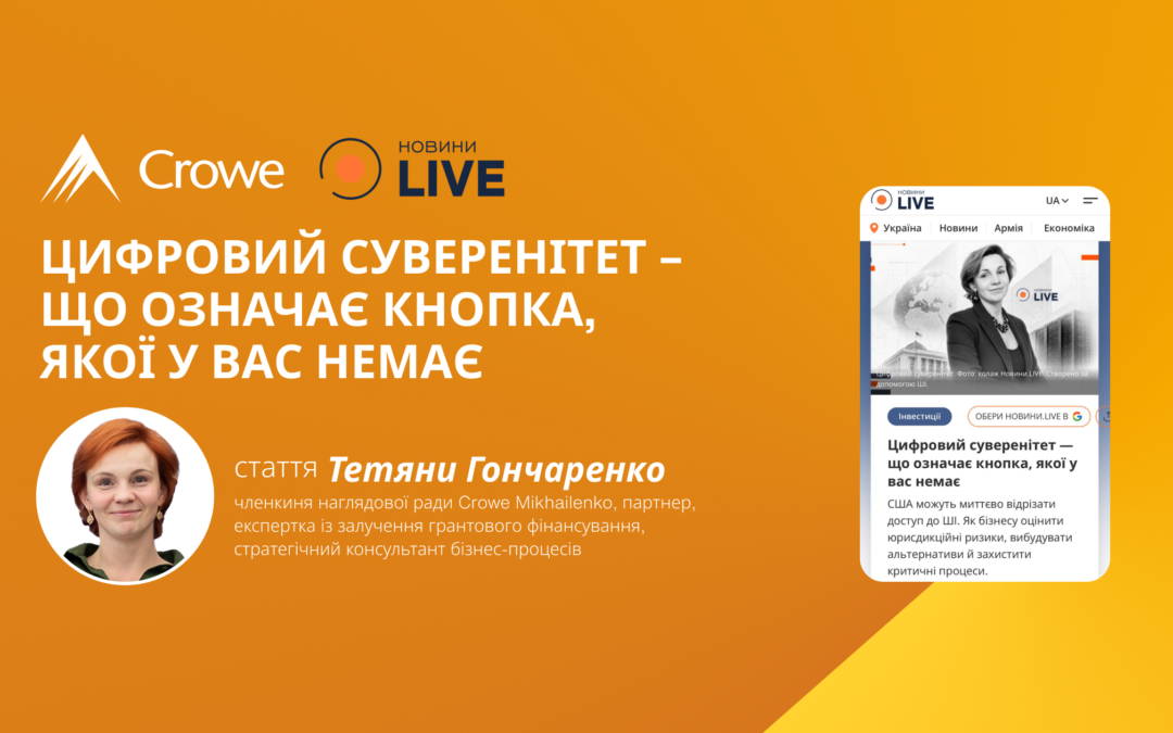 Цифровий суверенітет — що означає кнопка, якої у вас немає