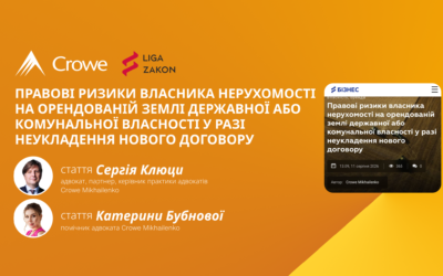 Правові ризики власника нерухомості на орендованій землі державної або комунальної власності у разі неукладення нового договору