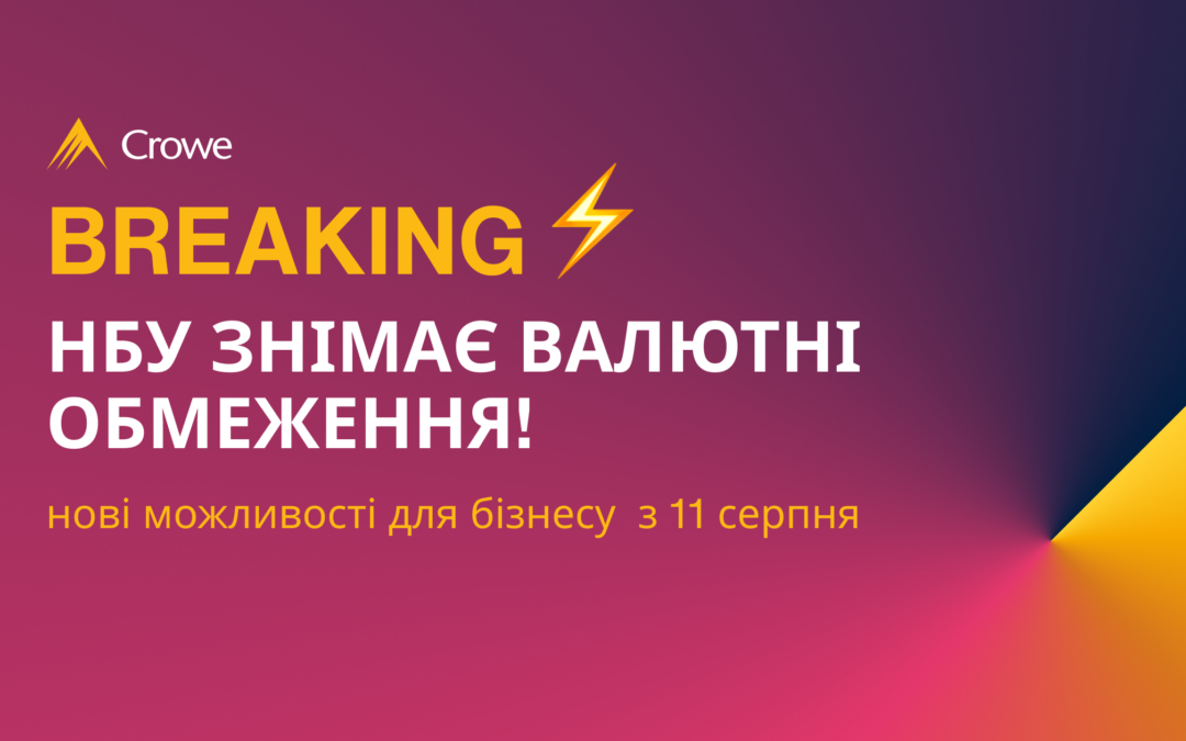НБУ оновив валютні обмеження: що змінюється для бізнесу