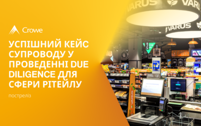 Успішний кейс супроводу у проведенні due-diligence для сфери рітейлу