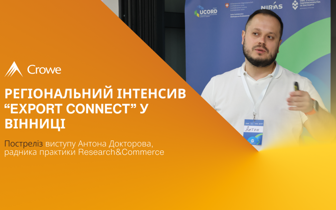 Антон Докторов виступив на фінальному інтенсиві “Export Connect” у Вінниці