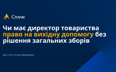 Чи має директор товариства право на вихідну допомогу без рішення загальних зборів