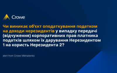 Чи виникає об’єкт оподаткування податком на доходи нерезидентів у випадку передачі (відчуження) корпоративних прав платника податків шляхом їх дарування Нерезидентом 1 на користь Нерезидента 2?