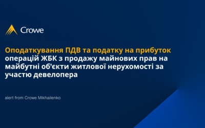 Оподаткування ПДВ та податку на прибуток операцій ЖБК з продажу майнових прав на майбутні об’єкти житлової нерухомості за участю девелопера