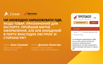 Чи необхідно нараховувати ПДВ, якщо товар, призначений для експорту, пройшов митне оформлення, але був знищений в порту внаслідок обстрілу зі сторони РФ?