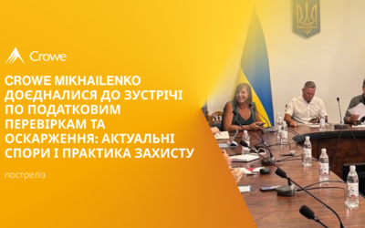 Зустріч в Одесі щодо питань податкових перевірок та оскарження: актуальні спори і практика захисту – постреліз