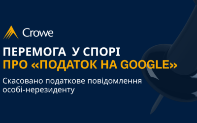 ПЕРЕМОГА У СПОРІ ПРО “ПОДАТОК НА GOOGLE”